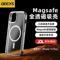 GEEXS 适用苹果15Plus手机壳适用iPhone15Plus磁吸超薄Magsafe充电防摔防刮花