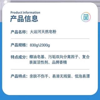 大运河皂粉洗衣粉洗衣皂天然皂粉洗衣粉家用低泡易漂香味留香