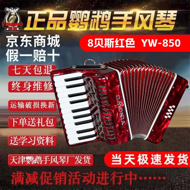 鹦鹉（YINGWU）鹦鹉键盘手风琴三四排簧手风琴初学入门演奏厂家直接发货 8贝斯红色