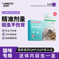 LANBOTO 朗博特猫狗体外驱虫药非泼罗尼滴剂小中大型犬泰迪金毛边牧去跳蚤虱子蜱虫 猫用外驱3+4 0.67ml/