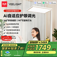 易来 Yeelight 大路灯 立式护眼灯LED全光谱灯珠儿童学习台灯书房台灯已接入米家APP