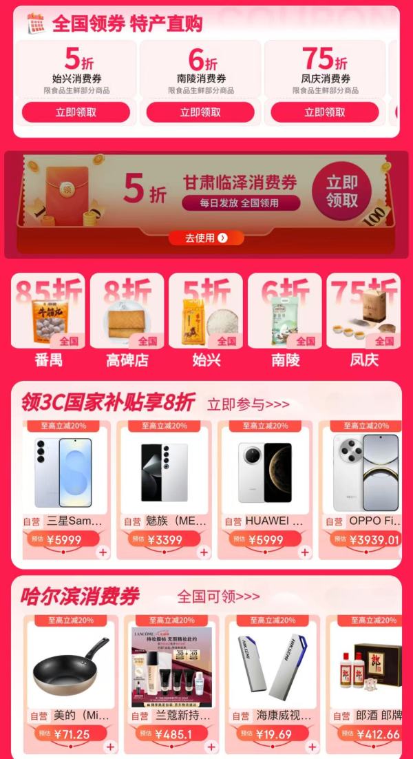 京东 全国通用消费券低至5折、最高立减500元