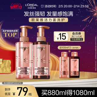 L'OREAL PARIS 欧莱雅活力姜洗发水护发素生姜洗护套装去油强韧发根洗头水洗发露