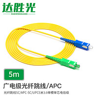 达胜光 光纤跳线SC/APC-SC/UPC5米3.0单模单芯电信级尾纤低烟无卤阻燃DSG-SASU05S