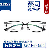 ZEISS 蔡司视特耐1.67防蓝光镜片*2片+经典商务百搭镜架可选（附带原厂包装）