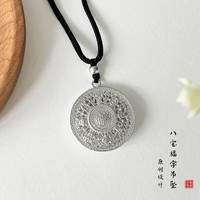 陌阡雪999足银八宝罗盘吊坠银项链男女福字转运古法镂空莲花挂坠 八宝福字（约10克）