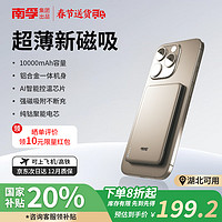 传应 南孚苹果磁吸充电宝10000毫安PD20W无线超薄iPhone16/15小米华为可上飞机Magsafe京东自营旗舰店