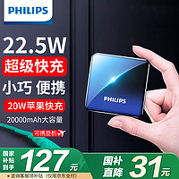 飞利浦 DLP2115/93 移动电源 黑蓝渐变 20000mAh Type-C 22.5W 双向快充