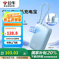 公牛 自带线充电宝20000毫安时 20W/22.5W快充移动电源 适用于苹果华为小米等可上飞机 远峰蓝 自带线|2W毫安时|远峰蓝