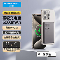 移速 MOVE SPEED 苹果磁吸无线充电宝20W快充Magsafe卡片式移动电源5000毫安超薄便携 适用iPhone15Pro华为可上飞机