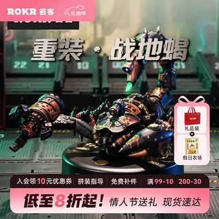 若客 ROKR 重装战地蝎 情人节礼物男生生日礼物手办机械摆件创意diy拼装模型