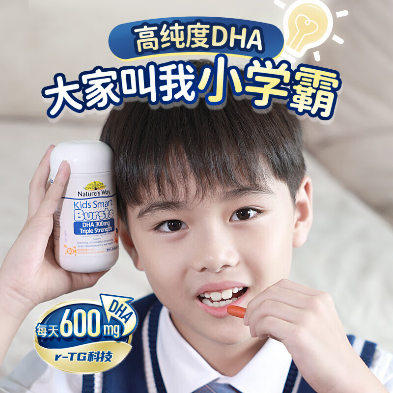 佳思敏佳思敏 Nature's Way三倍高含量DHA儿童鱼油软胶囊青少年补脑记忆力无腥味 【补脑护眼】三倍DHA学霸丸 两瓶装