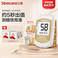 三诺 Sinocare 血糖仪家用孕妇可用金试条血糖试纸 测糖快准稳 金稳型200支套