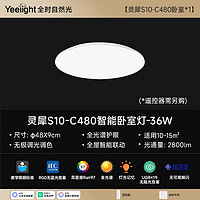 易来 Yeelight 灵犀三防全光谱护眼吸顶灯led现代简约客厅卧室灯超薄灯具 C480卧室