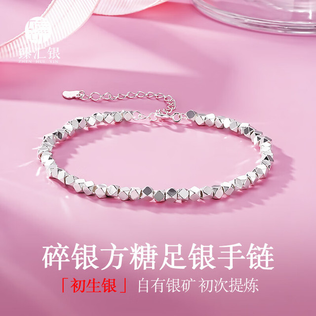 臻汇银 足银999碎银子手链女几两首饰送女友闺蜜圣诞节生日礼物方糖加粗