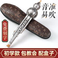 蓼风葫芦丝c调乐器初学者儿童初中生小专业演奏型防摔胡芦丝 【带盒】镀银色降B套餐二