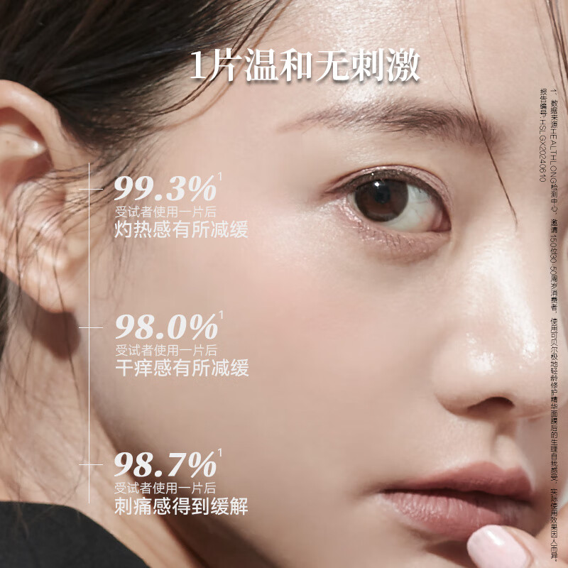 可贝尔极地轻龄修护精华面膜补水保湿修护淡纹面膜秋冬干燥红敏肌修护 买5送5