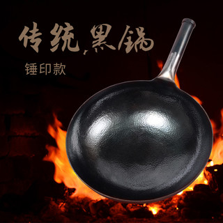 阎铁匠章丘炒锅铁锅 老式黑锅锤印款 无涂层圆底炒菜锅物理不粘锅已开锅 黑锅锤印款锅把一体30CM 30cm