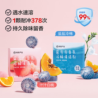 网易严选 NETEASE 网易 蓝泡泡马桶清洁剂 厕所除臭去异味洁厕宝 50g*4 汁汁白桃