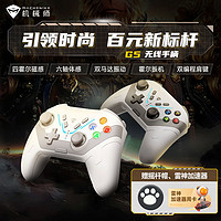 机械师 G5无线多模游戏手柄霍尔扳机switch电脑PCsteam黑神话悟空