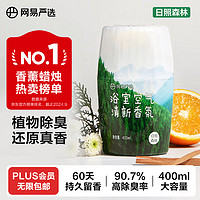 网易严选 元气系列 浴室香氛 400ml 日照森林