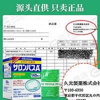 撒隆巴斯 SALONPAS 止痛贴 久光贴 撒隆巴斯140贴+三井镇痛140贴