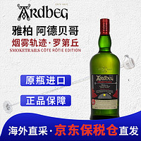 雅柏 Ardbeg 烟雾轨迹 罗第丘  1000ml 46度 进口洋酒