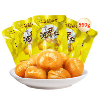 囍桂子 即食油栗仁板栗仁560g 休闲零食熟制坚果炒货栗子囤货独立包装