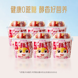 三只松鼠搅拌酸奶210g*6杯草莓味燕麦片谷物生牛乳0蔗糖代餐零食儿童早餐 【营养代餐】谷物燕麦拌酸奶6杯
