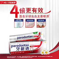 益周适 parodontax 原味系列抵抗牙龈出血牙膏