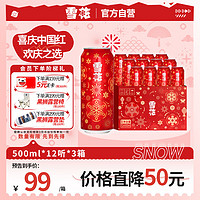 雪花 啤酒 节庆红罐 500ml*12听*3箱