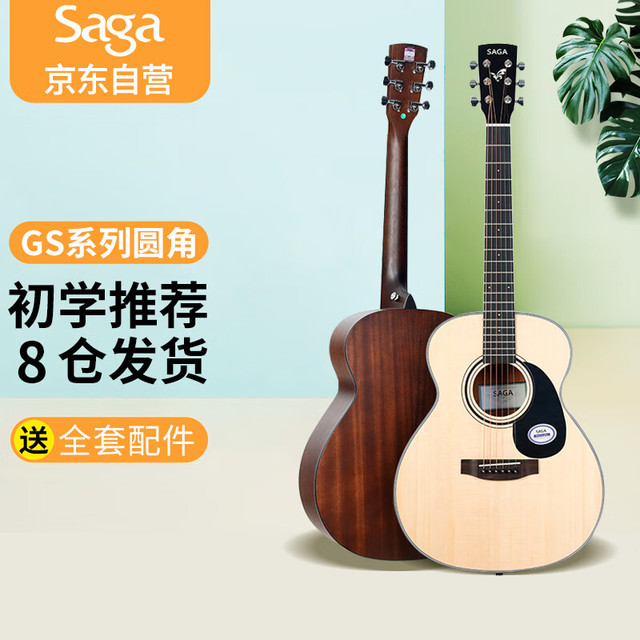萨伽吉他 saga 萨伽（SAGA）GS600圆角原木色云杉木入门民谣36英寸吉它初学推荐送礼包