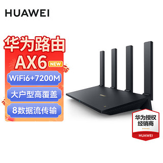 华为 HUAWEI 路由AX6 new 黑色 Wi-Fi6+ 7200Mbps 千兆路由器 无线路由器 家用千兆高速