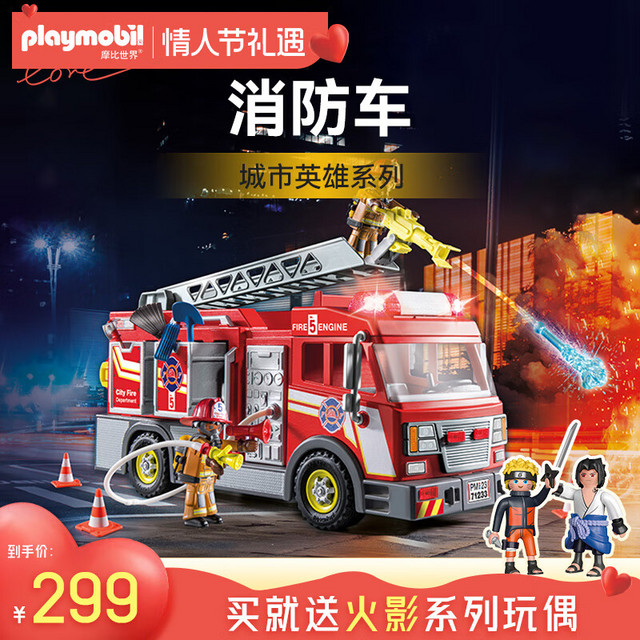 摩比世界 playmobil 救火消防车玩具儿童仿真汽车积木模型情人节礼物 71233