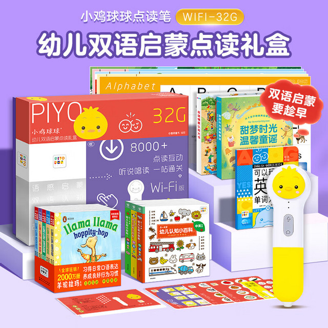 豚小蒙 PIYO PEN 小鸡球点读笔礼盒 32G