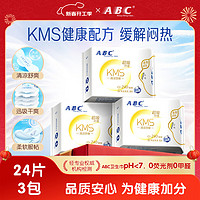 ABC KMS清凉舒爽纤薄日用卫生巾 24cm*8片*3