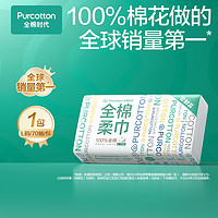 全棉时代 洗脸巾  70抽1包