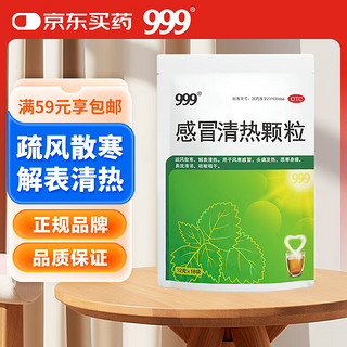 移动端、京东百亿补贴：三九 999 感冒清热颗粒 12g*18袋