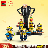 乐高 LEGO 积木拼装75582 格鲁与小黄人9岁+男孩女孩儿童玩具学生教育优惠