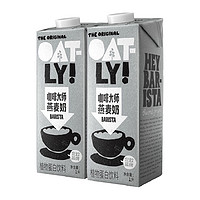 88VIP：OATLY 噢麦力 咖啡大师燕麦奶