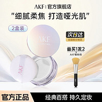 艾乐肤 AKF 散粉定妆粉哑光雾面防水防汗持久控油不脱妆秋冬10g×2