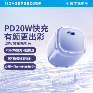 移速 MOVE SPEED 苹果充电器PD20W快充头iPhone充电头Type-c闪充正版MFI认证数据线