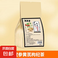 纯天然党参黄芪枸杞茶健脾养胃养血泡水泡茶喝代用花茶袋裝 3小包