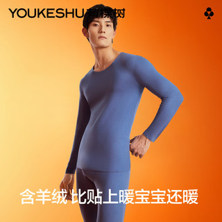 有棵树 YOUKESHU含羊绒德绒无痕保暖内衣男士蚕丝发热打底衫加厚加绒秋衣裤套装冬 【含羊绒蚕丝】靛蓝 L
