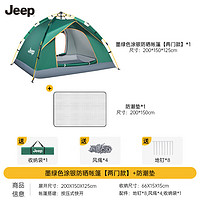 Jeep 户外帐篷全自动折叠加厚防雨越野露营装备森林绿+防潮垫