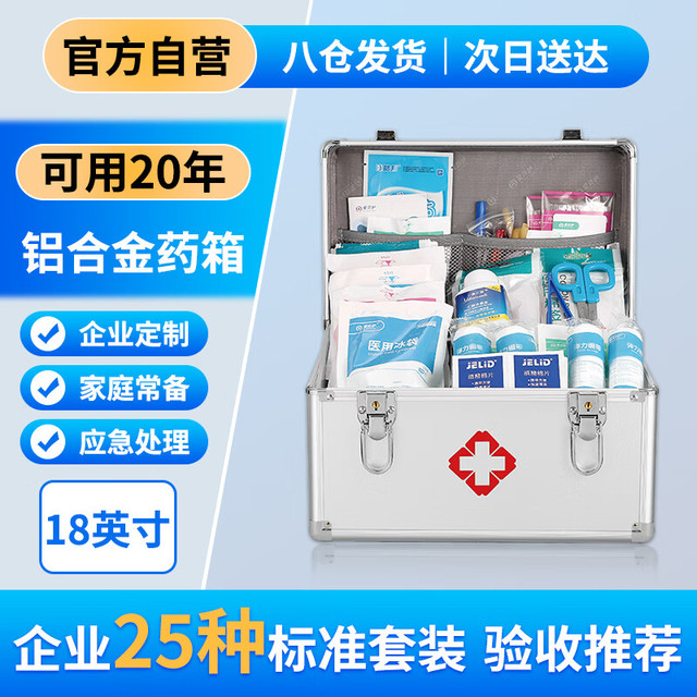 爱备护 急救包 18英寸企业铝合金急救箱便携手提医疗箱