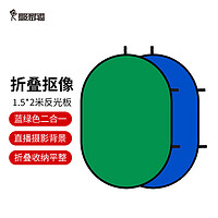 摄影怪兵器 hakutatz 折叠绿幕抠像反光遮光板直播主播背景板双面外拍摄影道具户外拍照蓝幕摄像影视1.5