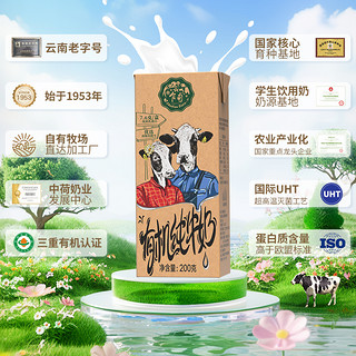 乍甸 云南乍甸有机高钙纯牛奶200g