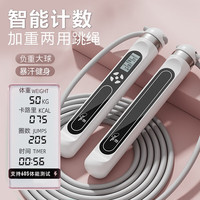 奥克欧 计数跳绳中考考试专用成人儿童有绳无绳跳绳减肥燃脂室内运动器材 【象牙白