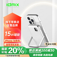 大麦创新 IDMIX 磁吸无线充电宝手机支架Magsafe适用苹果15ProMax超薄iPhone14充电器13 银白色Q10 Pro